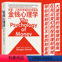 [正版]书店金钱心理学 摩根 理财小白新老手投资基金股票 The Psychology of Money 中文版 财务