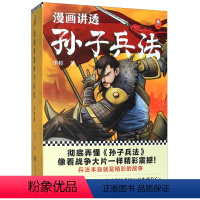 漫画讲透孙子兵法共4册 [正版]书店中国古典文学作品任选 漫画讲透孙子兵法共4册 写给孩子的封神榜共3册 儿童读物/童书