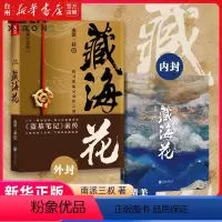[正版]书店藏海花典藏纪念版2018升级版南派三叔著《盗墓笔记》沙海前传探寻张起灵身世之谜侦探推理小说书籍双封双面印刷