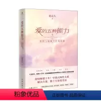 [正版]书店爱的五种能力1+2套装爱情与婚姻中的情商课 情感经营课 赵 社会学社会科学 修复珍惜家庭 作家出版社自我提