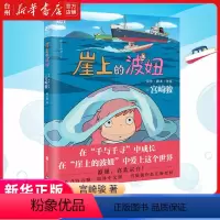 [正版]书店崖上的波妞 宫崎骏漫画书 简体中文 悬崖上的金鱼姬同名动漫电影漫画 漫画集亲子漫画书籍 千与千寻宫崎骏书