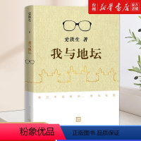 [正版]书店我与地坛史铁生人民文学出版社用自己残缺的身体说出为健全丰满的思想他睿智的言辞照亮的是我们日益幽暗的内心