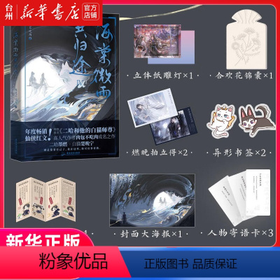 [正版]书店海棠微雨共归途.4特邀画师稻田雪兔倾情绘制封面插图外封采用双面印刷正面绘制燃晚飞花岛月下名场面背面绘制书籍