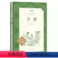 [正版]书店子夜(经典名著口碑版本)/语文阅读丛书 茅盾 人民文学出版社 刘伟语文阅读丛书中国儿童文学课外读物