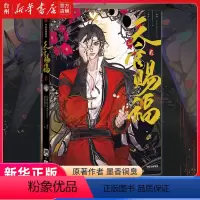 [正版]书店天官赐福(2) 漫画 墨狸 晋江文学城签约作者墨香铜臭白梦社STARember 杨心怡 出版社 一个温