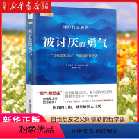 [正版]书店被讨厌的勇气(自我启发之父阿德勒的哲学课)岸見一郎古賀史健蔡康永亚马逊榜单书自我实现励志