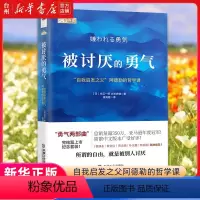 [正版]书店被讨厌的勇气(自我启发之父阿德勒的哲学课)岸見一郎古賀史健蔡康永亚马逊榜单书自我实现励志