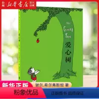 单本 [正版]书店(精)儿童读物/童书绘本/图画书/少儿动漫书(美)谢尔·希尔弗斯坦北京联合出版讲述一棵大树爱上一个小男