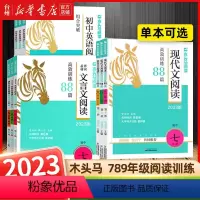 [七年级]文言文阅读高效训练88篇 初中通用 [正版]书店2023版初中英语阅读组合突破现代文文言文阅读高效训练88篇七