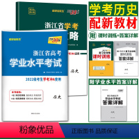 [历史]冲A 复习全攻略+试卷 天利38套浙江省学考 [正版]2023浙江学考化学生物历史地理语文数学通用信息技术 天利