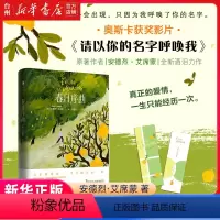 [正版]书店春日序曲 简体中文 安德烈·艾席蒙夏日终曲姐妹篇 请以你的名字呼唤我第90届奥斯卡获奖影片原著作者全新图书