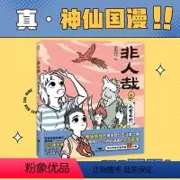 非人哉系列共10册 [正版]书店非人哉系列共10册任选 一汪空气 漫画微博连载 动漫幽默爆笑校园生活 神仙妖怪的爆笑喜