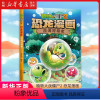 植物大战僵尸2.恐龙漫画-深海者 [正版]书店深海者/植物大战僵尸2恐龙漫画 中国少年儿童出版社 笑江南刘晓成