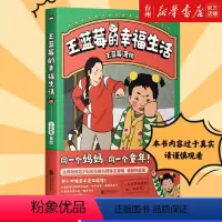 [正版]书店王蓝莓的幸福生活 全网粉丝超2000万的自媒体王蓝莓首部作品集一本书带你回到80、90年代漫画动漫漫画集漫