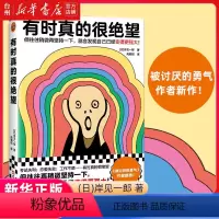 [正版]书店有时真的很绝望有时真的很绝望但往往稍微再坚持一下就会发现自己已经变得更强大对话体叙述内附24幅插画轻松好读