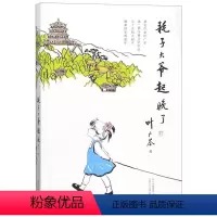 耗子大爷起晚了 [正版]耗子大爷起晚了