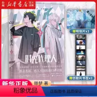 [正版]书店时光代理人(2) 漫画 读创 哔梦 刘燕军 花山文艺出版社悬念迭起感人至深的高口碑动漫穿梭时光弥补遗
