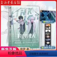 [正版]书店时光代理人(3) 漫画 哔梦 温学蕾 花山文艺出版社 悬念迭起感人至深的高口碑动漫穿梭时光弥补遗憾图书读本