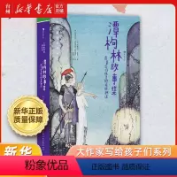 潭枸林故事集 [正版]书店大作家系列第3辑全套共15册任选 美好的旅行 小红马 我的心发芽了 太阳的宝库 列那狐的故事外