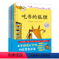 吃书的狐狸(共4册)(精) [正版]书店吃书的狐狸(共4册)(精)旨在让孩子爱上阅读与写作适合5-8岁儿童阅读北京科学技