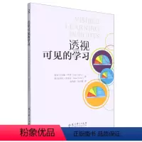 [正版]透视可见的学习