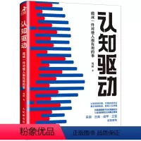 [正版]书店认知驱动(做成一件对他人很有用的事) 周岭 陈素然智元微库心理学 书号9787115569455
