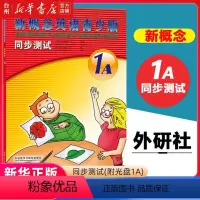 [正版]书店新概念英语青少版同步测试(附光盘1A) 外语教学与研究出版社 (英)亚历山大英语教学其著作为交际教学法奠