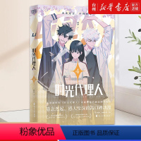 [正版]书店时光代理人(4) 漫画 读创 哔梦 王李子 花山文艺出版社 在繁华都市的某个角落有一家叫做“时光照相