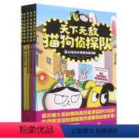 天下无敌猫狗侦探队(共5册) [正版]书店天下无敌猫狗侦探队(共5册)任选 人气儿童自主阅读桥梁书 冒险推理锻炼破案悬疑