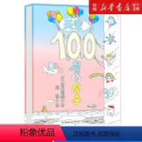 单本全册 [正版]书店天空100层的房子100层的房子系列第4册岩井俊雄绘画/漫画/连环画/卡通故事少儿儿童读物/童书绘