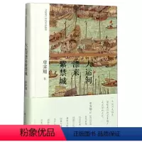 [正版]书店大运河漂来紫禁城(精)/文化遗产里的中国故事 单霁翔 刘杨//杜晓冉文化遗产里的中国故事中国地理、旅游