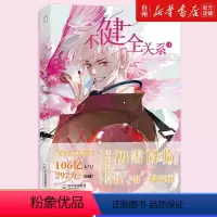 [正版]书店不健全关系(3) 栖砚 哈尔滨出版社 灯萨李维娜//孙迪漫画 漫画/动漫/漫画集漫画书籍腾讯动漫霸榜作品