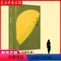 [正版]书店半生缘(2019精装版)电视剧原著臻美典藏月亮构筑起的永恒传奇现代/当代文学张爱玲经典力作北京十月文艺出版