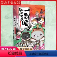 [正版]书店如果历史是一群喵6魏晋南北篇肥志儿童小学生中国历史漫画书籍故事绘本漫友文化卡通动漫画册百科学历史读物故事