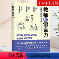 [正版]书店教师的语言力社会科学教育(日)三好真史著应用理论总结方法适用场景融入实用方法帮助教师解决日常实际问题书籍