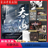 [正版]书店破云Ⅱ吞海淮上口碑爆品 随书附赠主角海报×2+人物卡牌×13+Q版刻度尺+镭射票+主题贴纸+场景纸立+明信