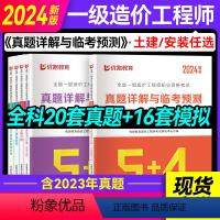 [正版]优路2024年新版一级造价师试卷土建/安装任选一级造价师一造案例分析计价管理土建安装计量历年真题模拟试卷网课视