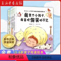 儿童情绪管理绘本8册 [正版]书店儿童情绪管理绘本8册任选可以不睡觉一直玩吗 我是个小孩子我喜欢假装听不见 被欺负了可以