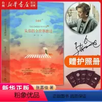 [正版]书店从你的全世界路过(修订本)青春都市言情小说张嘉佳著湖南文艺出版社一本张嘉佳创作让人心动的睡前故事超40亿阅