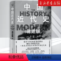 [正版]书店中国近代史(精)贵州人民出版社以极简文字讲透中国鸦片战争后近百年间历史的演变文明的冲撞重大历史事件关键人物
