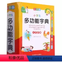 默认 一年级上 [正版]小学生多功能字典(彩图版)(精)