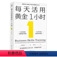 [正版]每天活用黄金1小时