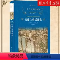 单本全册 [正版]书店安徒生童话选集叶君健译安徒生童话故事书全集原著无删减中文版世界文学名著童话故事书籍4-6年级经典译