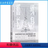 [正版]书店比尔盖茨撰文终身成长(全新修订版) 重新定义成功的思维模式卡罗尔德韦克有书共读阅读职业规划思维训练