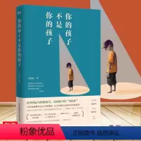 [正版]书店你的孩子不是你的孩子吴晓乐著孩子与父母亲子关系家庭教育正面管教书 育儿书家庭教育中国友谊出版公司读本