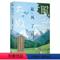 [正版]书店起风了(精) (日)堀辰雄 天津人民出版社 张璐黄悦生外国文学-各国文学 书号9787201167893