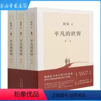 [正版]书店平凡的世界现代当代文学路遥著北京十月文艺出版浓缩中国西北农村历史变迁过程表现中国当代城乡社会生活长篇小说
