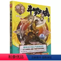 [正版]书店斗罗大陆(第5部重生唐三7)玄幻/武侠小说阳光出版社接档斗罗大陆第四部给斗罗大陆的读者不一样的阅读体验书籍