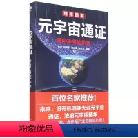 [正版]书店元宇宙通证经济理论编者:邢杰中国对外翻译出版公司从入门到精通图文并茂的干货精品书浓缩关于元宇宙精华内容
