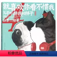 [正版]书店就喜欢你看不惯我又干不掉我的样子(4) 白茶 人民文学出版社 漫画 书号9787020151271